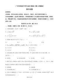 2025届广州执信中学高三上学期9月第三次测试数学试卷+答案