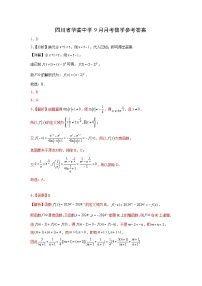 四川省华蓥中学2024-2025学年高三上学期9月月考数学试题