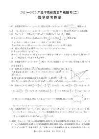 河南省创新发展联盟2024-2025学年高三上学期9月月考数学试题
