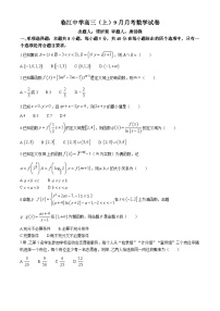 重庆市开州区临江中学2025届高三上学期9月月考数学试题(无答案)