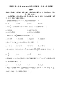 云南省昆明市第十中学2024-2025学年高二上学期9月考试数学试题(无答案)
