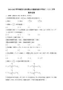 2024-2025学年黑龙江省双鸭山市建新高级中学高二（上）开学数学试卷（含答案）