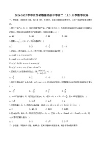2024-2025学年江苏省赣榆高级中学高二（上）开学数学试卷（含答案）