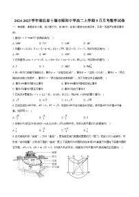 2024-2025学年湖北省十堰市郧阳中学高二上学期9月月考数学试卷（含答案）