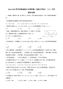2024-2025学年河南省新乡市原阳第一高级中学高二（上）开学数学试卷（含答案）