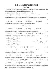 宁夏回族自治区银川一中2024-2025学年高三上学期第二次月考数学试卷