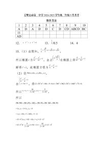 宁夏回族自治区石嘴山市第一中学2024-2025学年高二上学期9月月考数学试题