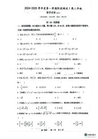 江苏省泰州市兴化市2024-2025学年高二上学期阶段调研测试1（9月月考）数学试题