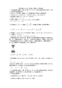 河南省漯河市第四高级中学2023-2024学年高二上学期第一次月考数学试卷