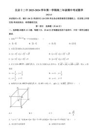 [数学][期中]北京市第十二中学2023～2024学年高二上学期期中考试试题(无答案)