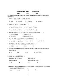 [数学]2024～2025学年北京市中国人民大学附属中学高一(上)统练一月考试题(无答案)