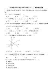 [数学]2023-2024学年北京市育才学校高二(上)期中试卷