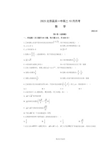 [数学]2023北京延庆一中高二上学期10月月考试卷及答案