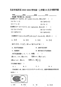 [数学]2023北京延庆一中高一上学期9月月考试卷
