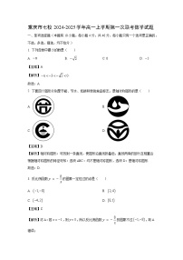 [数学]重庆市七校2024-2025学年高一上学期第一次联考月考试题(解析版)