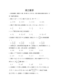 四川省成都列五中学2024-2025学年高三上学期9月月考数学试题