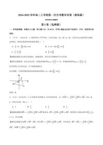 高二上学期第一次月考数学试卷（新题型：19题）（提高篇）