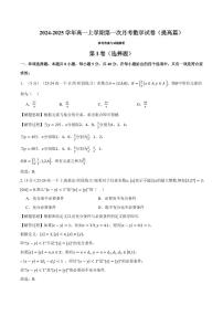 高一上学期第一次月考数学试卷（新题型：19题）（提高篇）