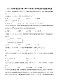 2024-2025学年北京市第一零一中学高三上学期开学检测数学试题（含答案）