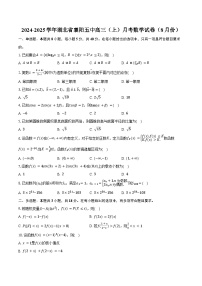 2024-2025学年湖北省襄阳五中高三（上）月考数学试卷（8月份）（含答案）