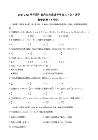 2024-2025学年四川省内江市威远中学高三（上）开学数学试卷（9月份）（含答案）