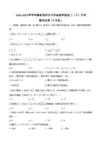 2024-2025学年河南省郑州市宇华实验学校高二（上）月考数学试卷（9月份）（含答案）
