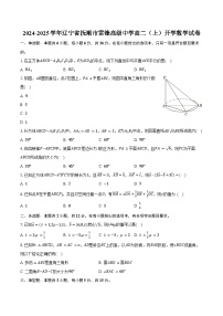 2024-2025学年辽宁省抚顺市雷锋高级中学高二（上）开学数学试卷（含答案）