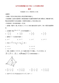 辽宁省名校联盟2023_2024学年高二数学上学期12月月考试题含解析