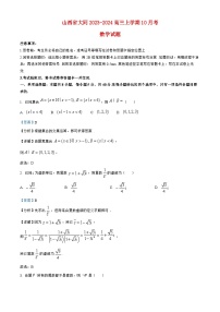 山西省大同2023_2024高三数学上学期10月月考试题