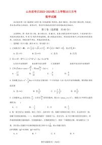 山东省枣庄2023_2024高三数学上学期10月月考试题pdf