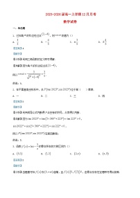 湖北省襄阳市2023_2024学年高一数学上学期12月月考试题含解析