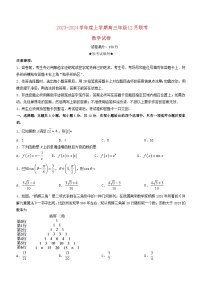 湖北省2023_2024学年高三数学上学期12月联考试卷