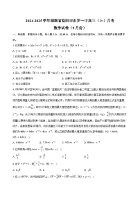 2024-2025学年湖南省岳阳市汨罗一中高三（上）月考数学试卷（9月份）（含答案）