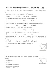 2024-2025学年河南省郑州市高二（上）段考数学试卷（9月份）（含解析）