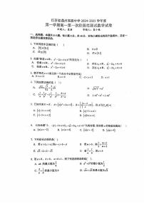 江苏省通州高级中学2024-2025学年高一上学期第一次月考数学试题（原卷版+解析版）
