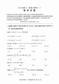 数学丨百师联盟2025届高三9月一轮复习联考（一）数学试卷及答案