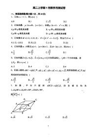 云南省曲靖市宣威市长征中学等校2024-2025学年高二上学期9月月考数学试卷
