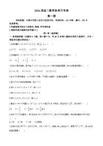浙江省宁波市镇海中学2024-2025学年高二上学期第一次月考数学试卷