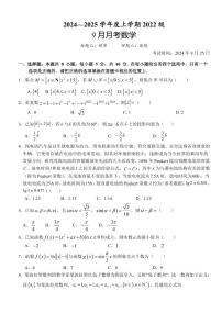 数学丨湖北省沙市中学2025届高三9月月考数学试卷及答案
