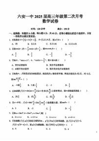 安徽省六安第一中学2024-2025学年高三上学期9月月考数学试题+答案