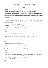 湖南省名校联考联合体2025届高三上学期第二次联考数学试题（Word版附解析）