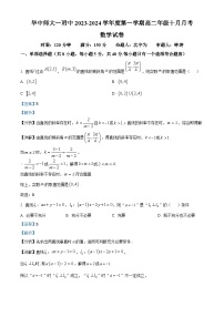 湖北省武汉市华中师范大学第一附属中学2023-2024学年高二上学期10月月考数学试题（Word版附解析）