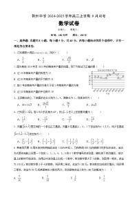 湖北省荆州中学2024-2025学年高二上学期9月月考数学试题（Word版附答案）