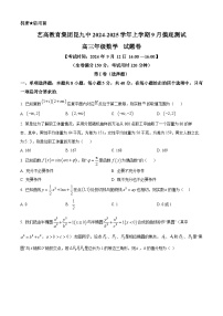 云南省昆明市第九中学2025届高三上学期9月摸底测试数学试题（原卷版）