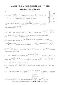 2025届宁夏高三上学期10月新起点调研数学模拟试卷（二）·