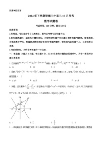 湖南省长沙市望城区第二中学2024-2025学年高二上学期10月月考数学试题（原卷版）