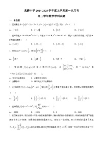 黑龙江省哈尔滨市双城区兆麟中学2024-2025学年高三上学期第一次月考（9月）数学试题(无答案)