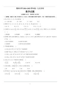荆州中学2024—2025学年高一年级九月月考数学试卷
