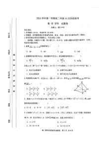 浙江省杭州市周边重点中学四校2024-2025学年高二上学期10月联考数学试题