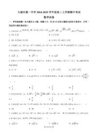 精品解析：吉林省白城市第一中学2024-2025学年高二上学期10月期中考试数学试题（原卷版）